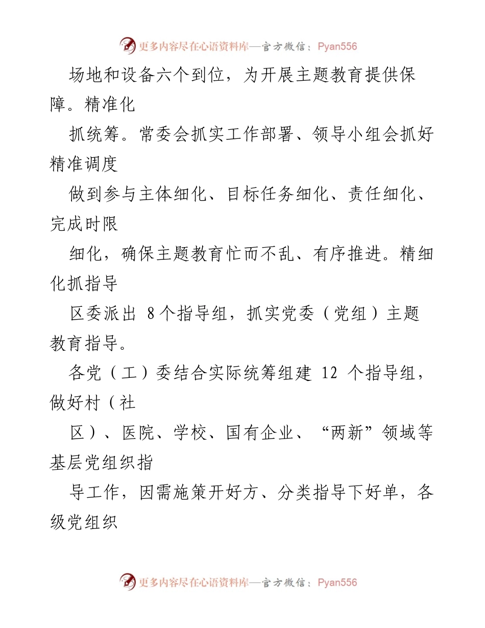 [工作总结] 主题教育推进会议 - 2023年主题教育工作推进情况及下一步计划报告.docx_第2页