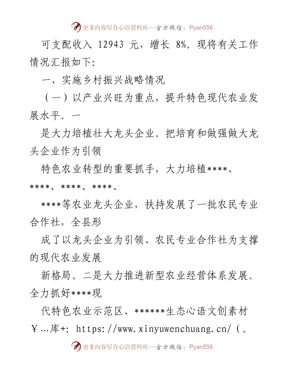 [工作总结] 乡村振兴战略实施情况 - 乡村振兴战略实施工作情况汇报.docx_第2页