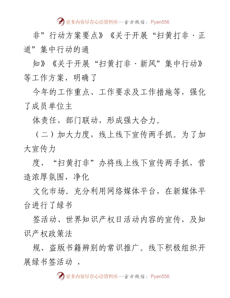 [工作总结] “扫黄打非”工作 - 202X年“扫黄打非”工作总结与成效分析.docx_第2页
