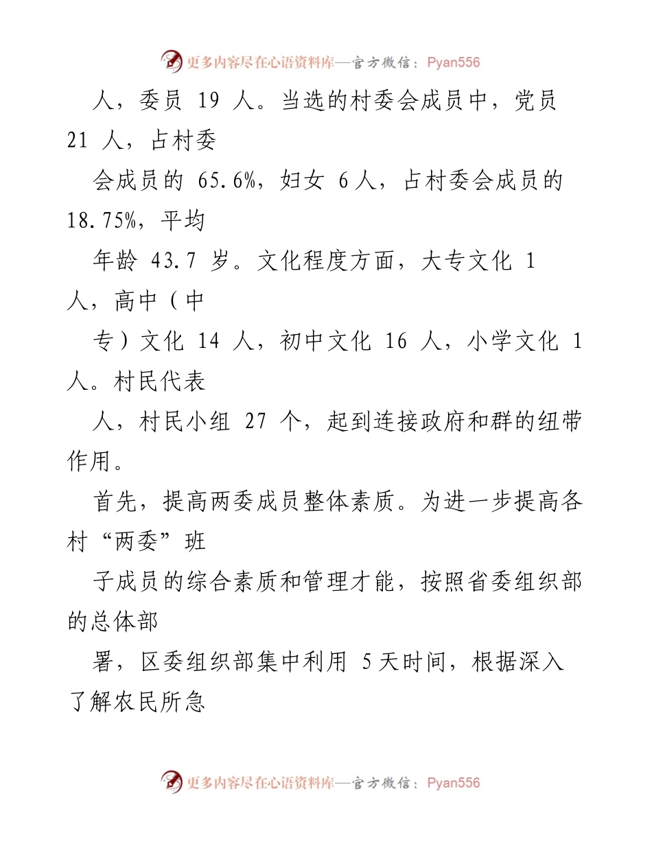 [工作总结] 乡镇农村 - 乡镇农村基层政权建设成效与干部培训总结.docx_第2页