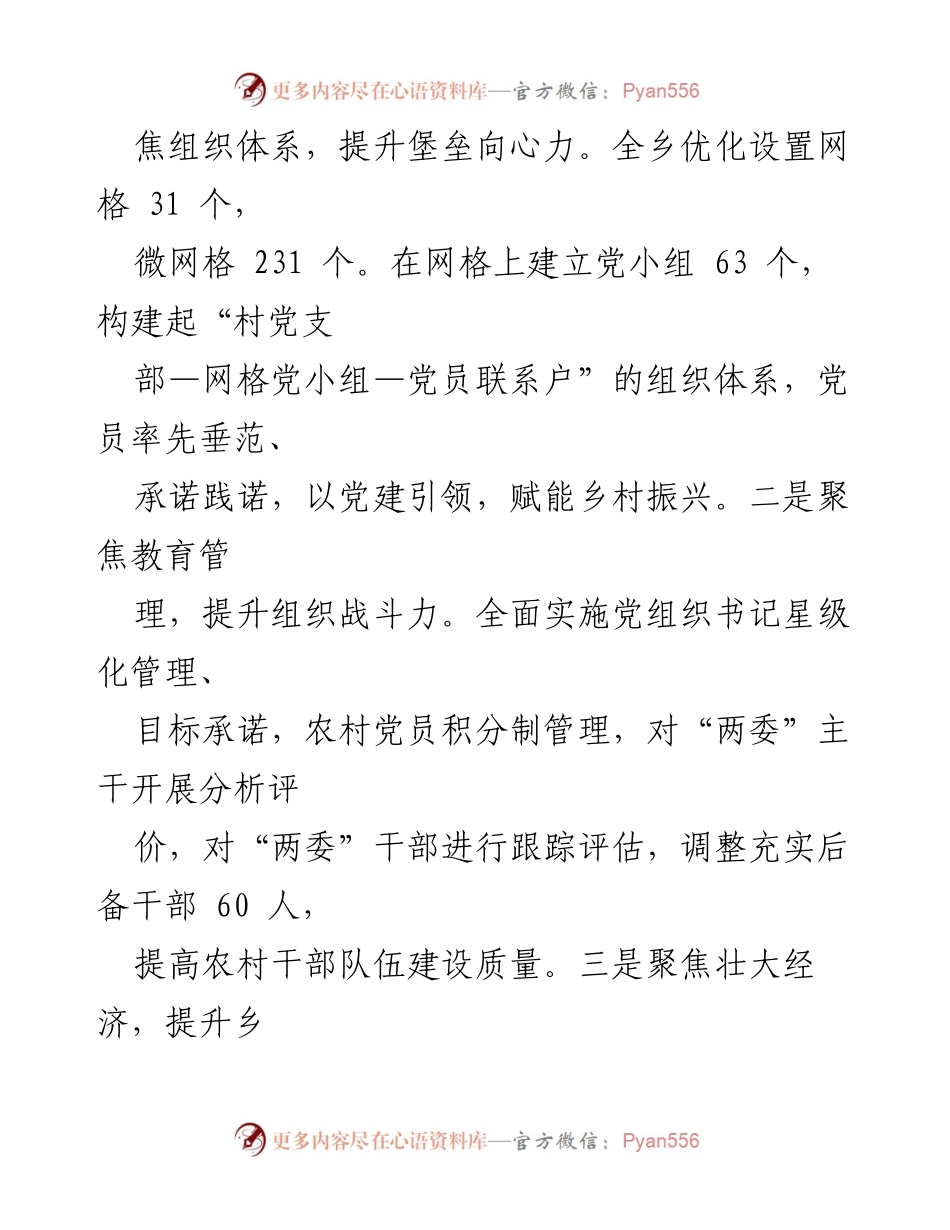 [工作总结] 乡镇上半年 - 2023年乡镇上半年工作总结与经济发展成效.docx_第2页