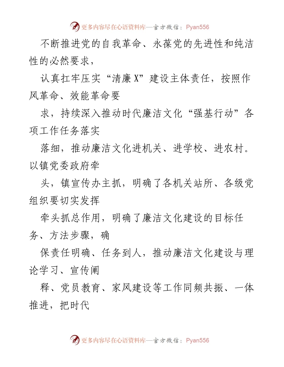 [工作总结] 乡镇 - 时代廉洁文化“强基行动”推进情况报告.docx_第2页