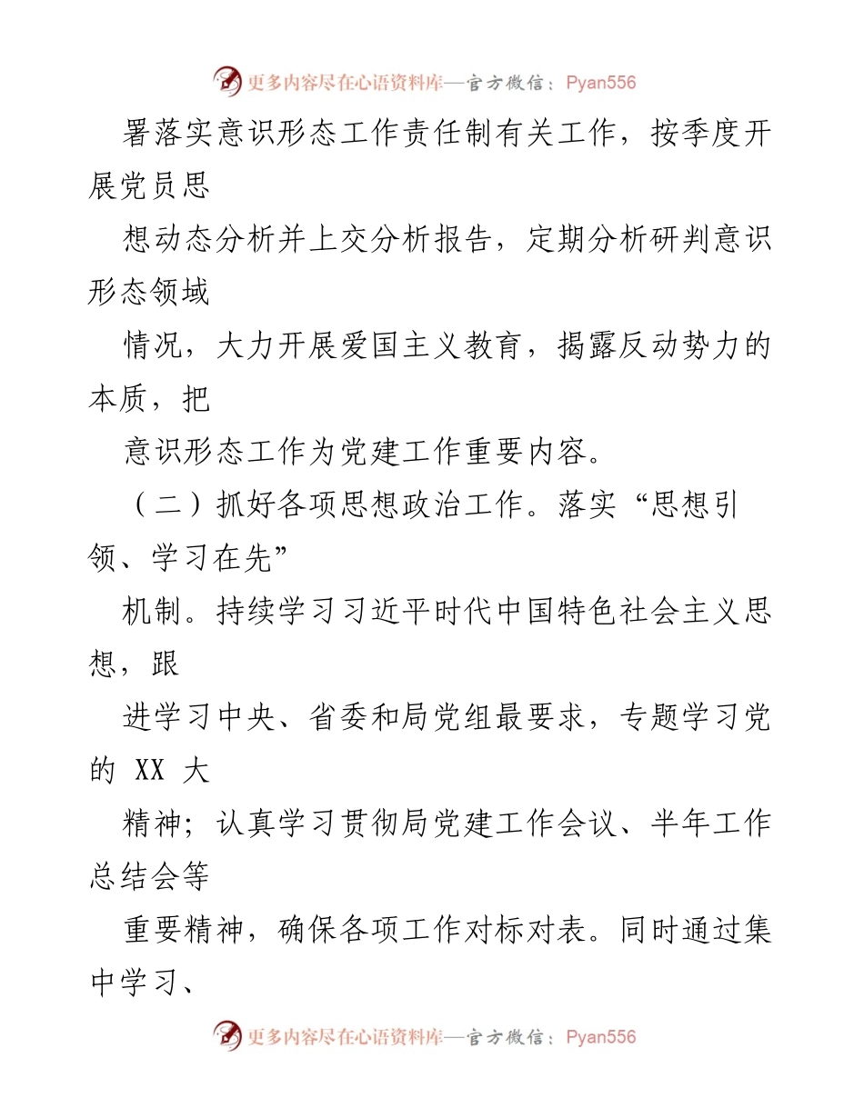 [工作总结] XX 中心 - 2023 年意识形态工作落实总结_1.docx_第2页