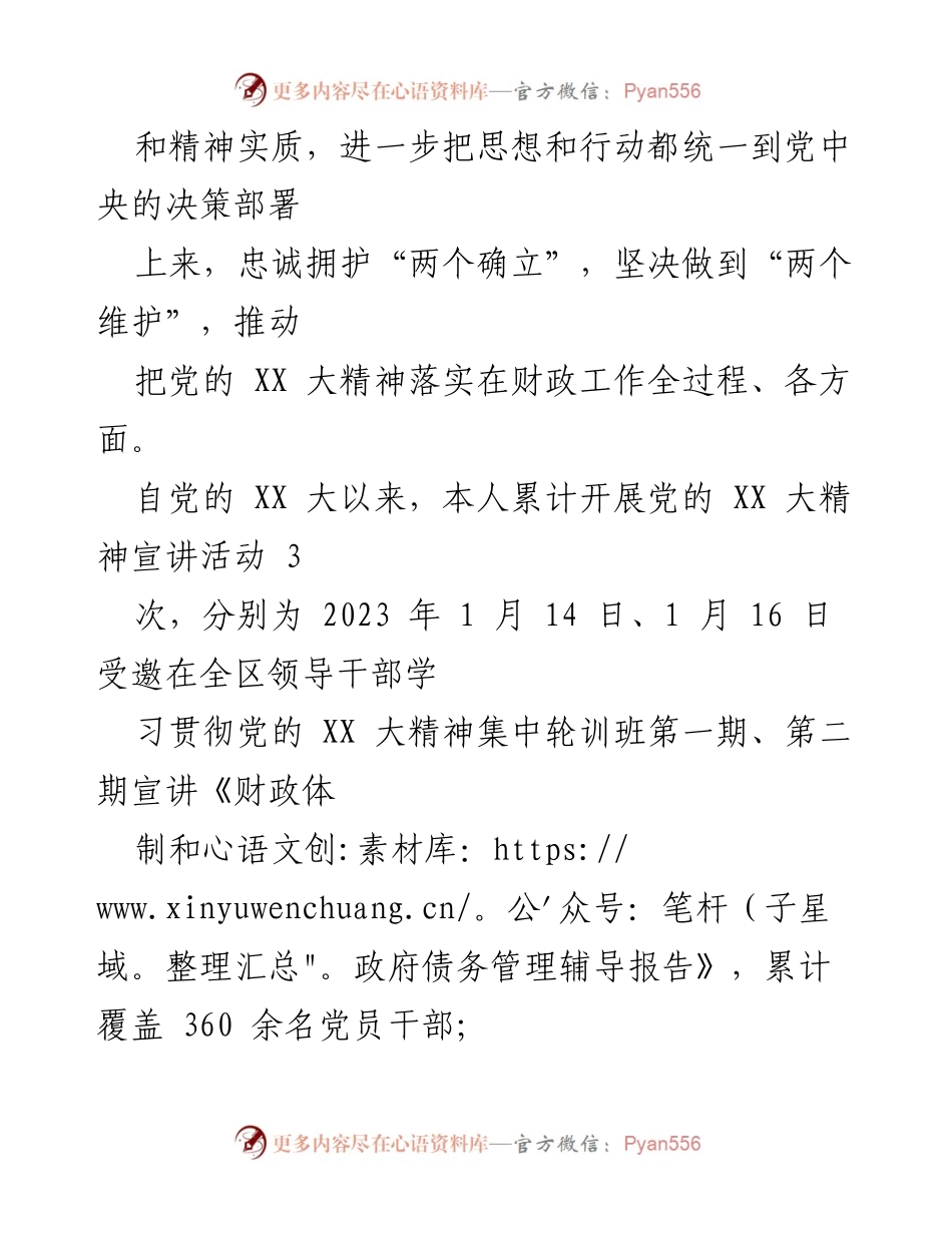 [工作总结] XX区财政局 - 2023年第一季度工作情况汇报.docx_第2页