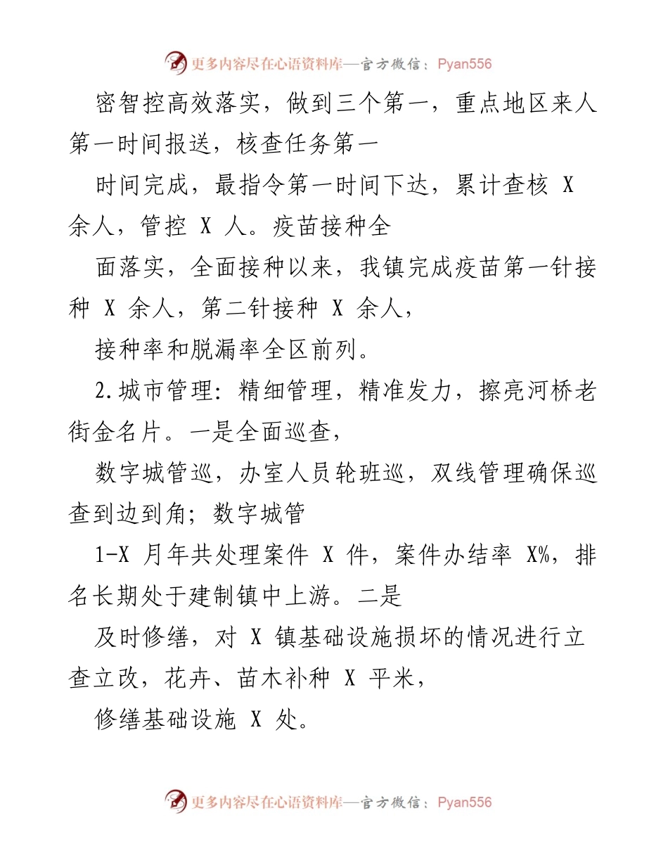 [工作总结] X 镇管理办 - X 镇党群服务中心工作开展情况及下步工作思路汇报.docx_第2页