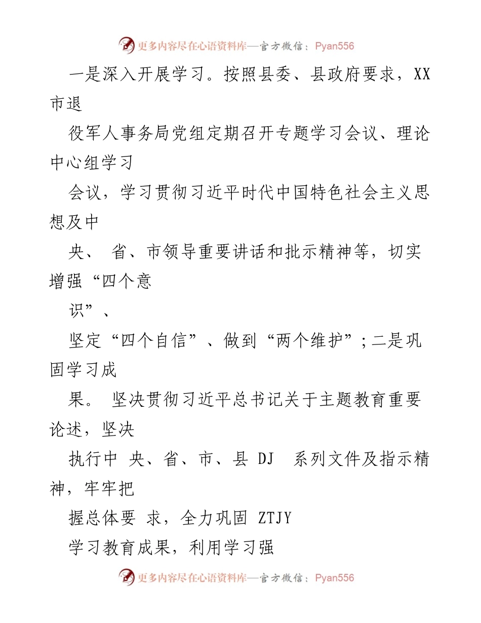 [工作总结] 2024年退役军人事务工作 - XX市退役军人事务局2024年工作总结报告.docx_第2页
