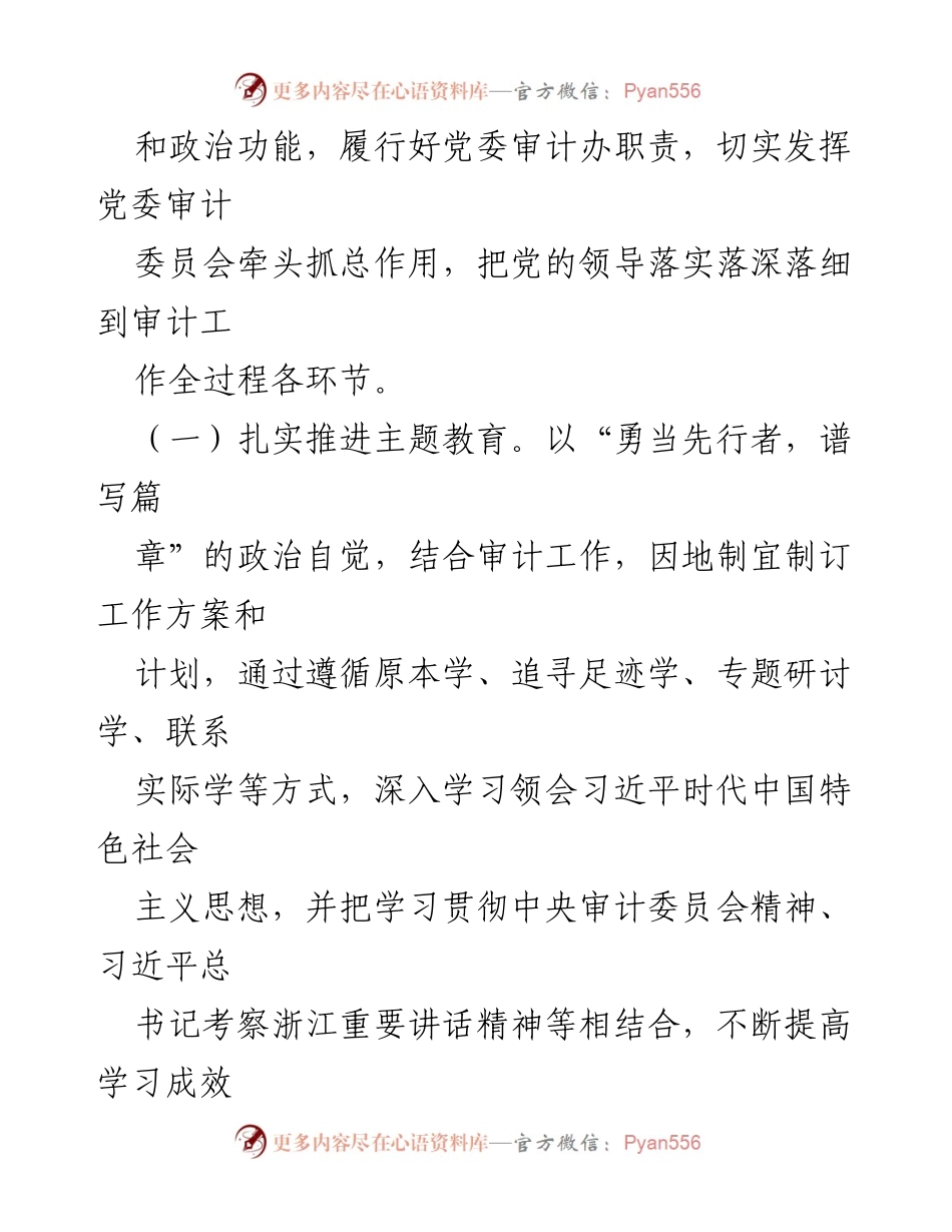 [工作总结] XX区审计局 - 2023年工作总结与2024年工作思路.docx_第2页