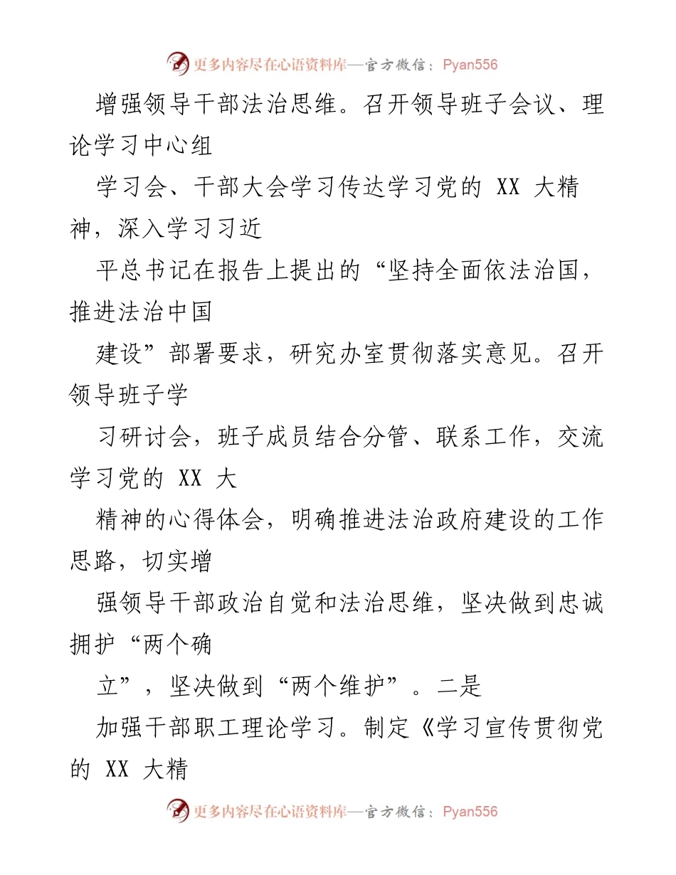 [工作总结] XX 区人民政府办室 - 2022 年法治政府建设工作情况报告.docx_第2页