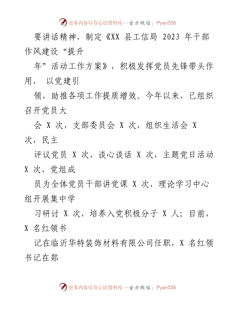 [工作总结] 上半年 - XX县工信局2023年上半年工作总结及下半年工作计划.docx_第2页