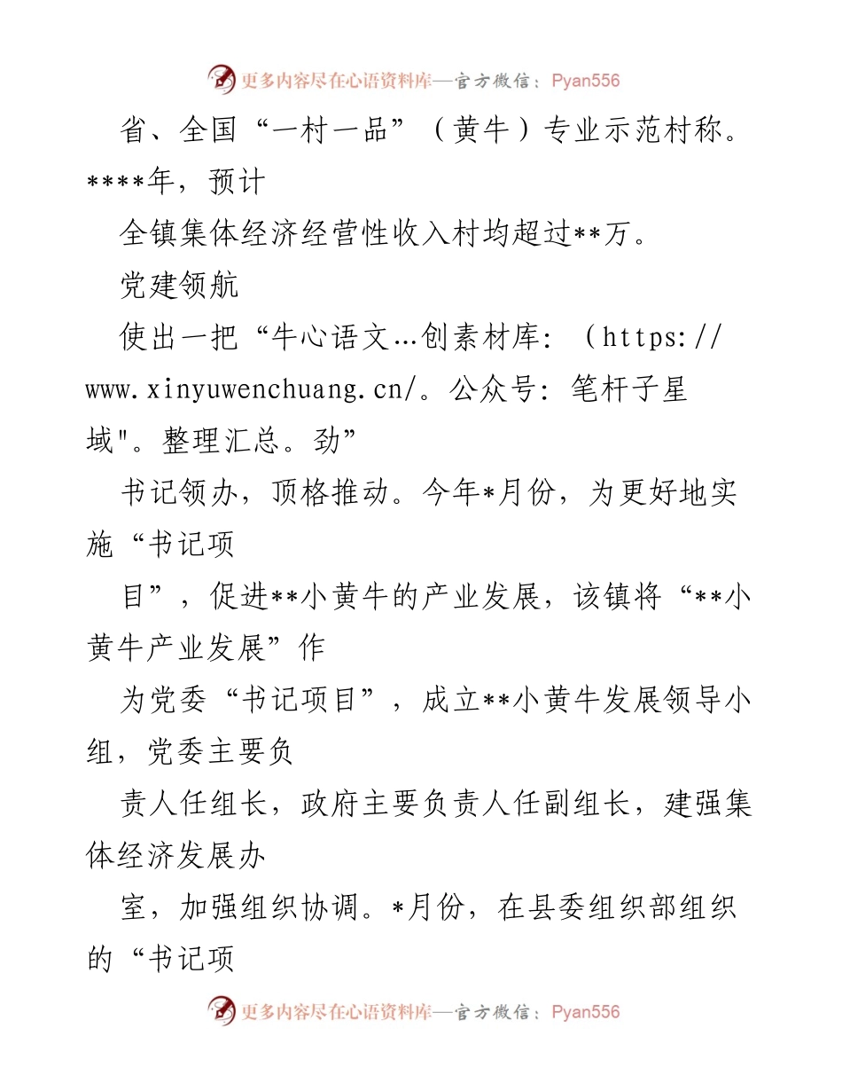 [工作总结] 乡村振兴经验交流会 - 生态养殖助力乡村振兴的实践与成效.docx_第2页