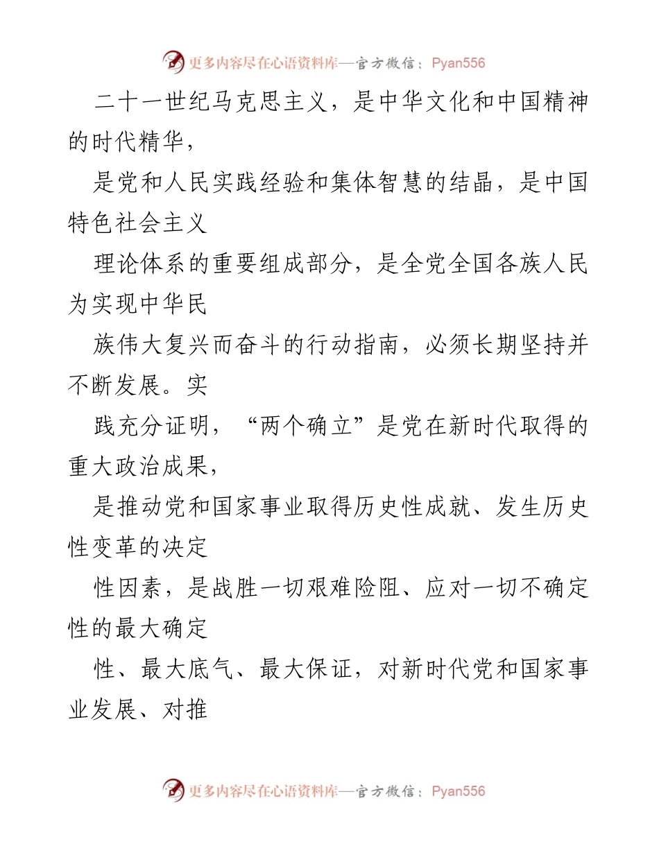 [工作总结] 主题教育实施 - 国有企业学习贯彻习近平新时代中国特色社会主义思想主题教育工作方案总结.docx_第2页