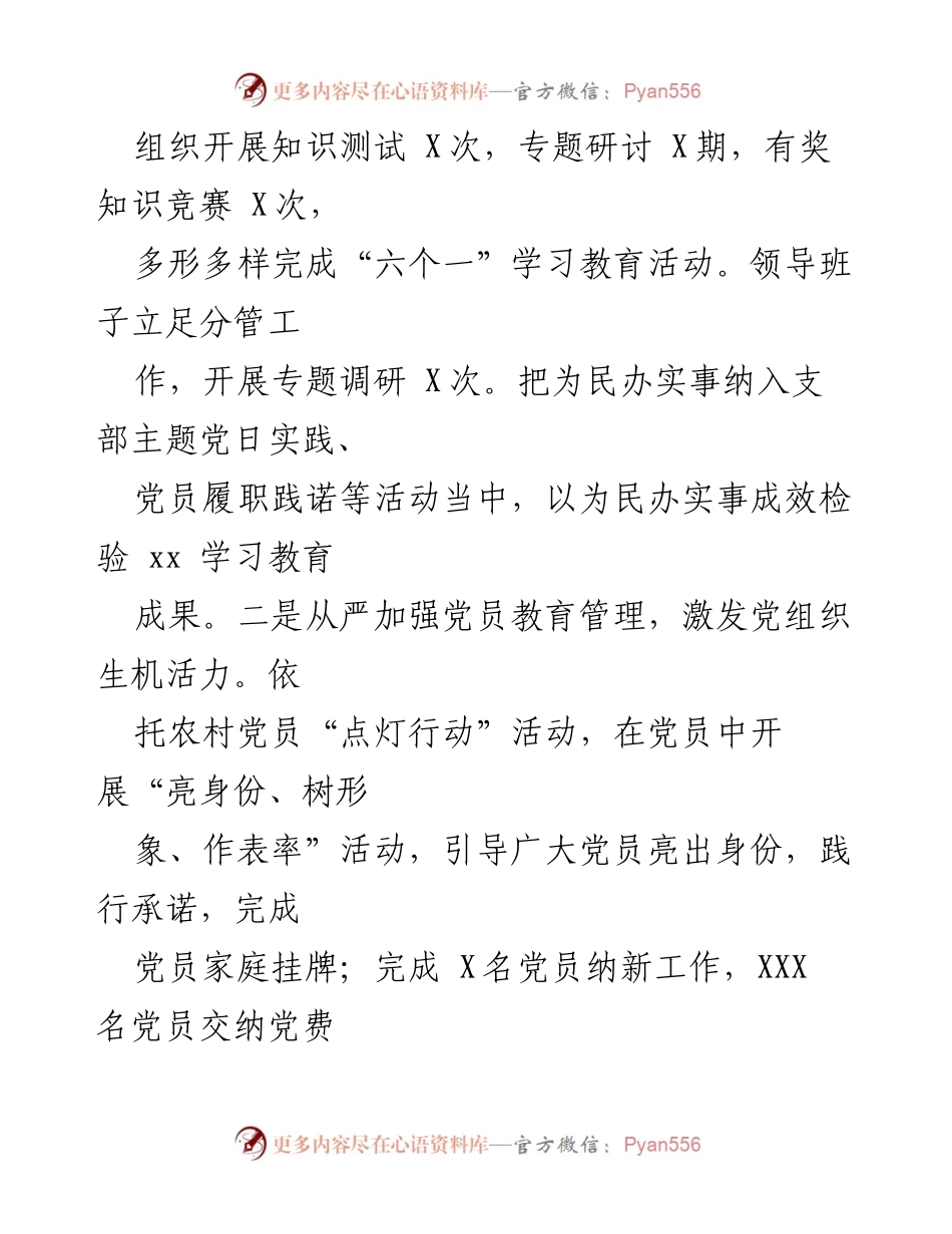 [工作总结] 乡镇党建工作 - 2021年XX镇基层党建工作汇报.docx_第2页