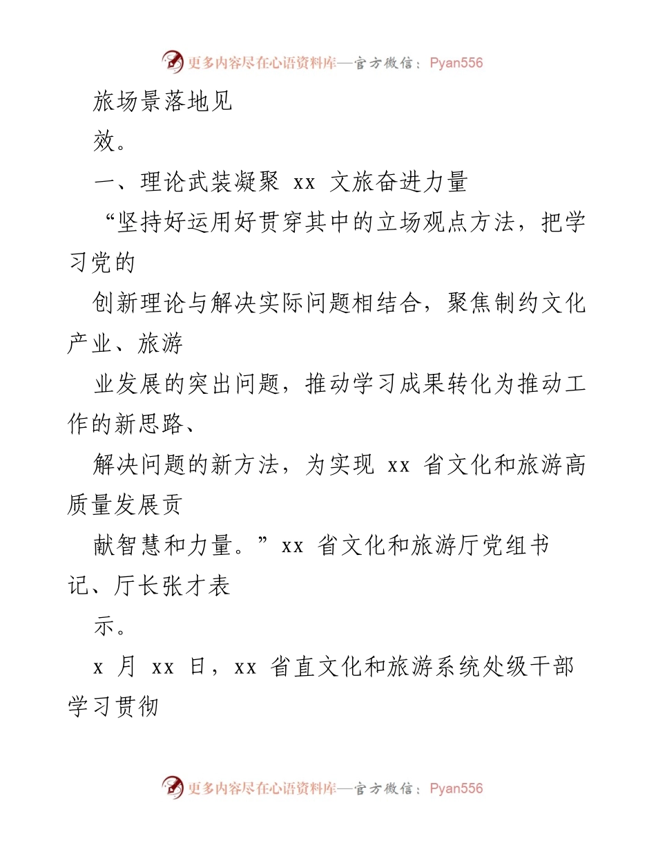 [工作总结] 主题教育 - 主题教育阶段性工作总结及实施情况分析.docx_第2页