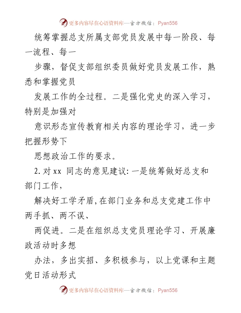 [工作总结] 专题民主生活会 - 党史学习教育专题生活会批评意见汇编.docx_第2页