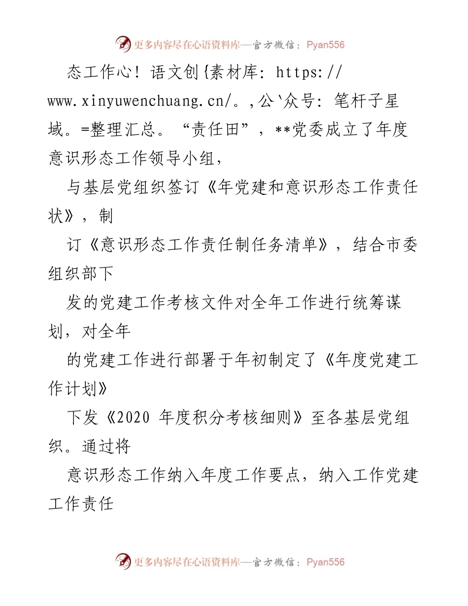 [工作总结] 上半年意识形态工作 - 2023年上半年意识形态工作总结与部署.docx_第2页