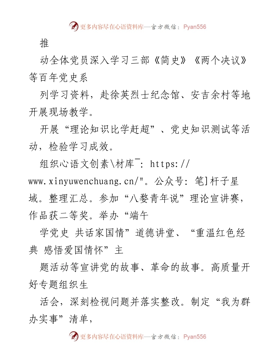 [工作总结] 中国人民银行 XXX 县 - 20XX 年度工作总结与党建成效报告.docx_第2页