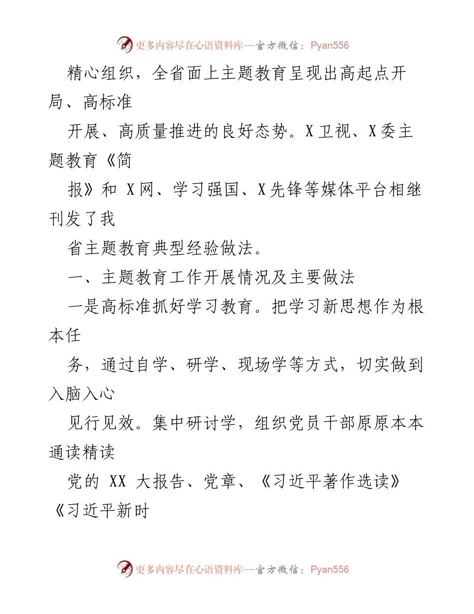 [工作总结] 主题教育 - 2023年主题教育工作总结及后续工作思路.docx_第2页