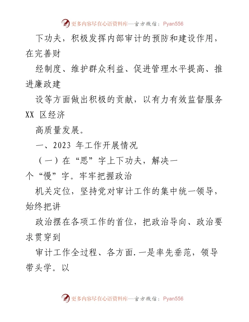 [工作总结] XX 区审计局 - 2023 年工作总结与 2024 年工作计划_1.docx_第2页