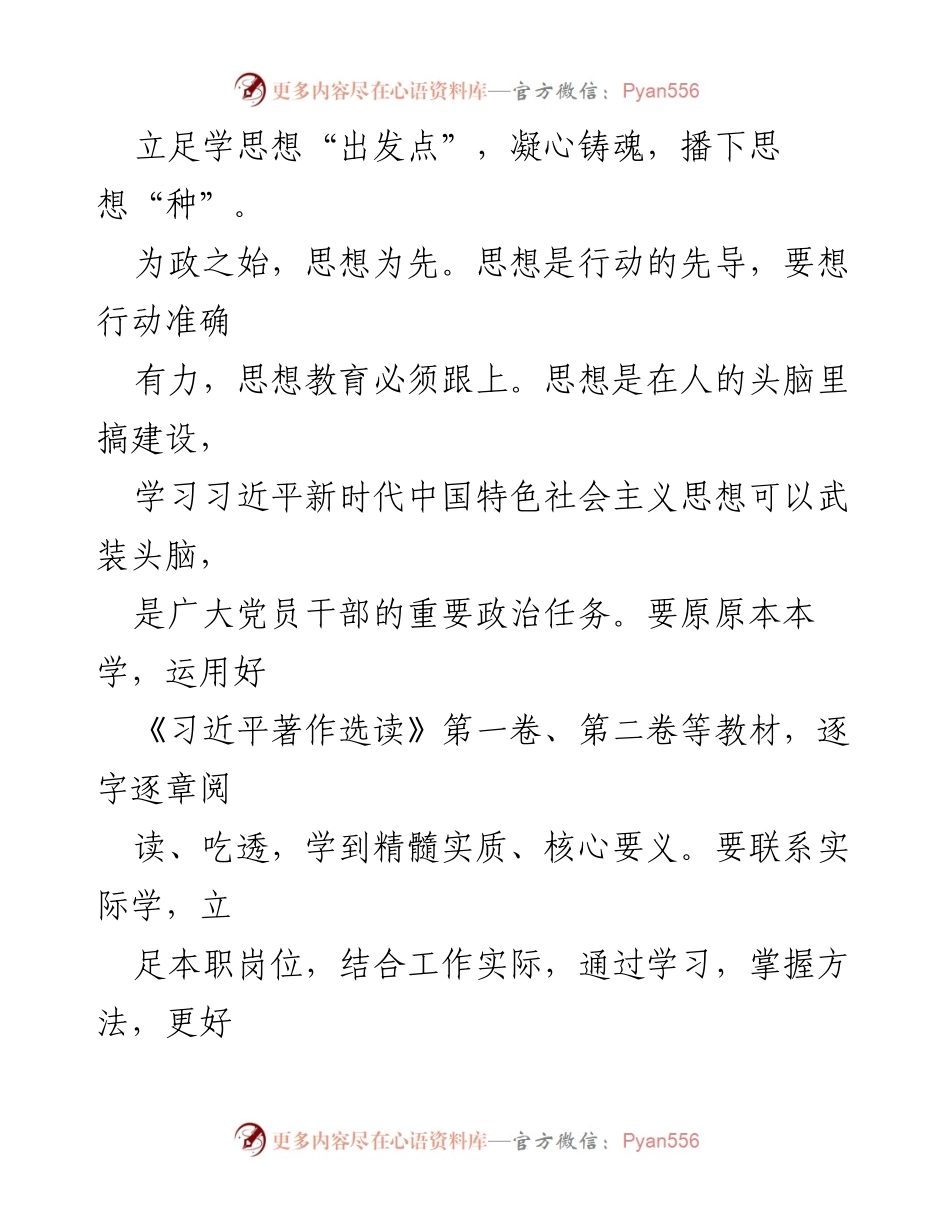 [工作总结] 主题教育工作会议 - “四点发力”推动主题教育成果丰硕.docx_第2页