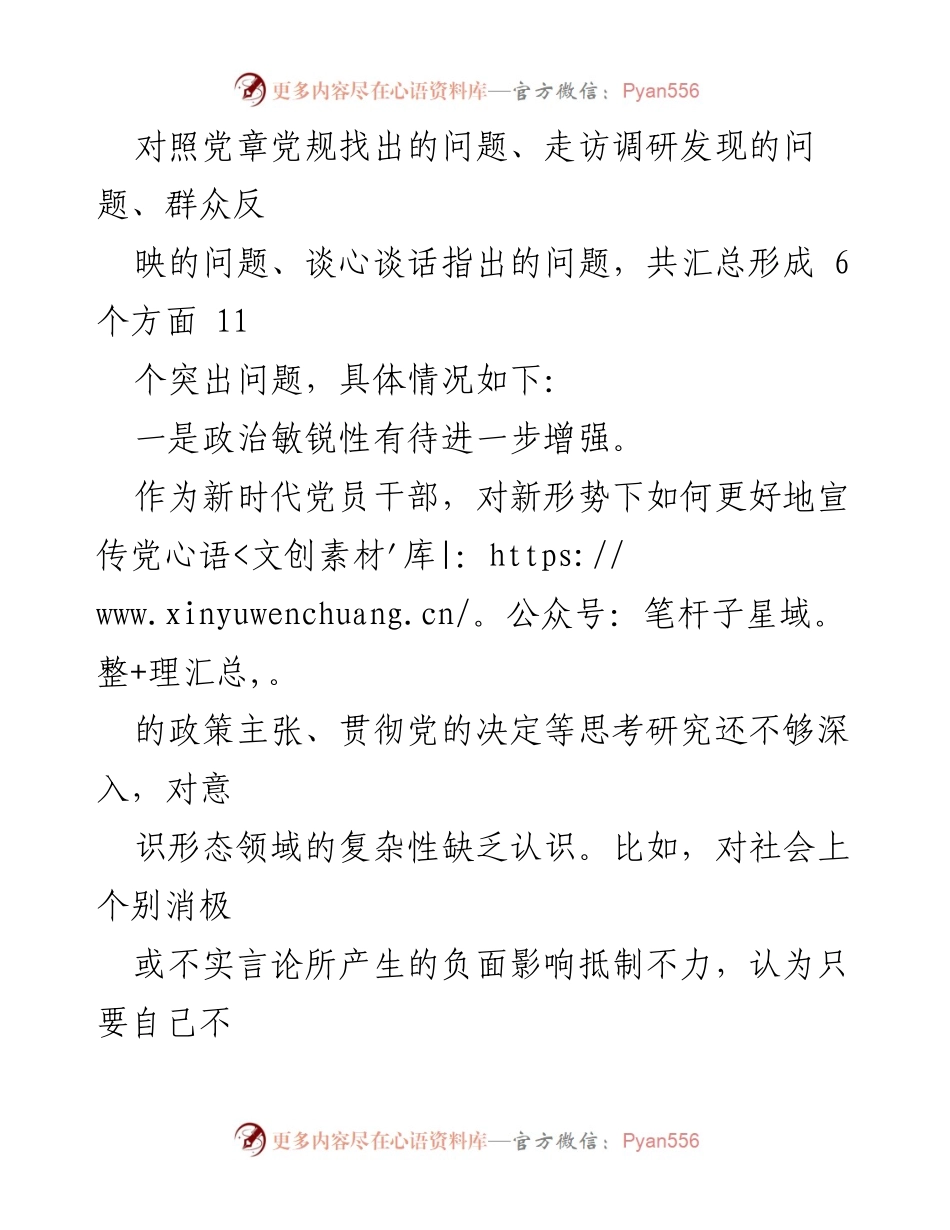 [工作总结] 主题教育 - 2023年主题教育存在的问题清单分析.docx_第2页
