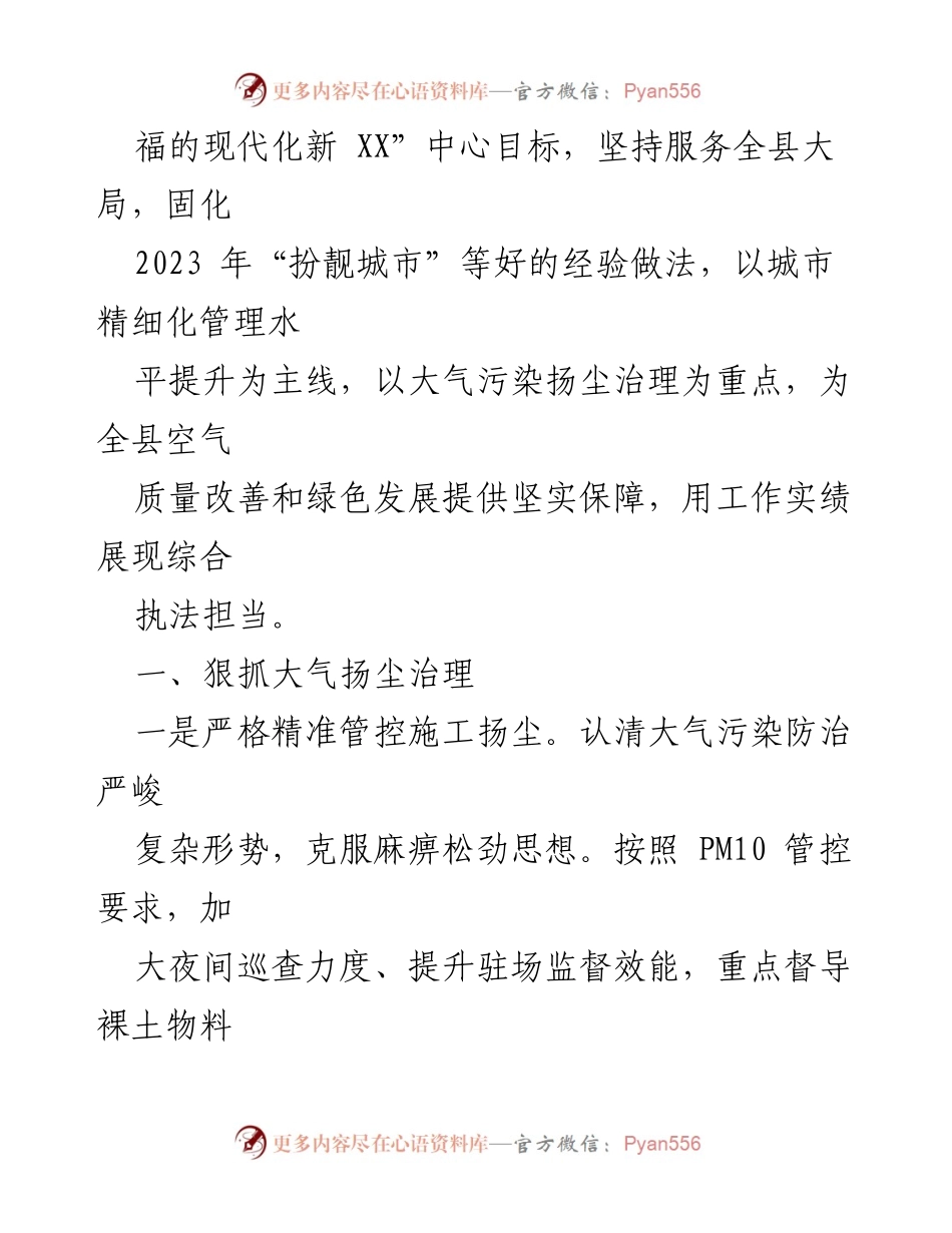 [工作总结] 2024年重点工作谋划 - 县综合行政执法局2024年工作计划与目标.docx_第2页