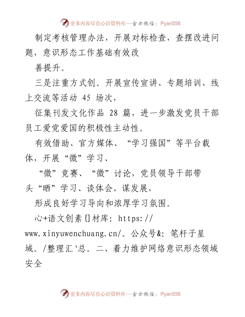 [工作总结] 2023年意识形态工作 - 2023年意识形态工作总结报告.docx_第2页