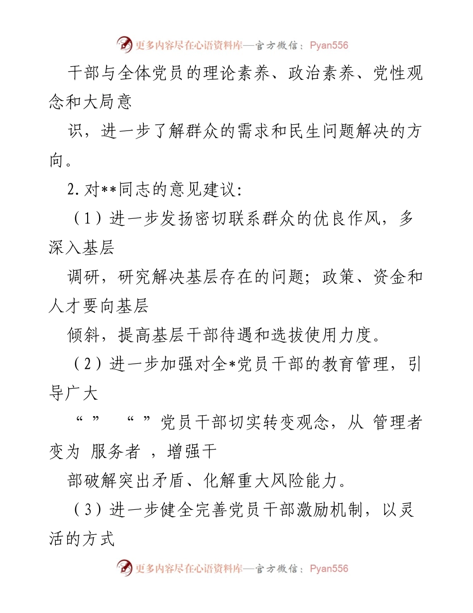 [工作总结] 主题教育 - 2023年主题教育意见建议汇总_1.docx_第2页