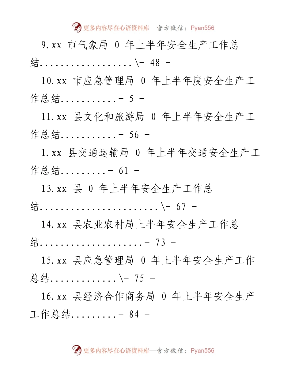 [工作总结] xx市及县区2020年上半年安全生产工作总结汇编.docx_第2页