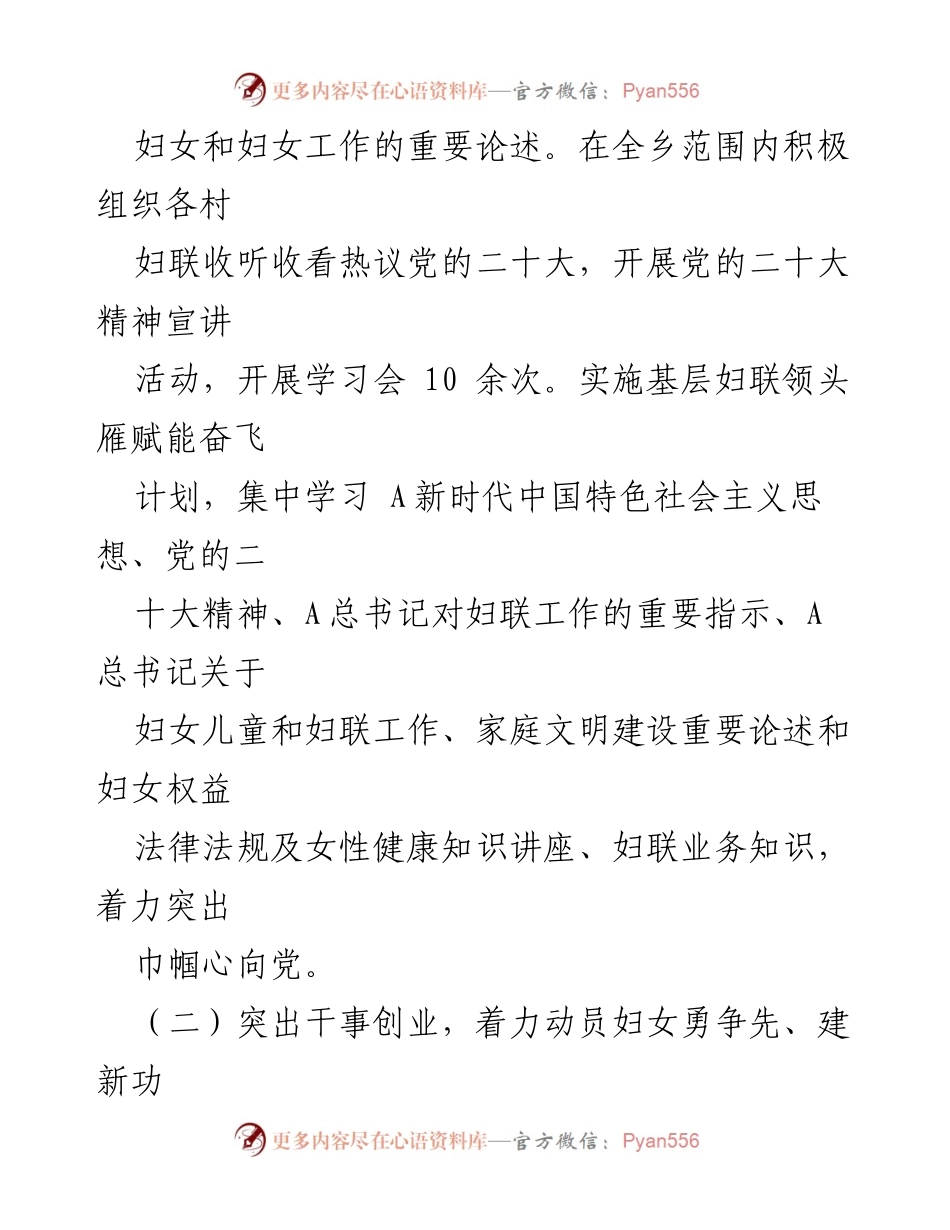 [工作总结] 乡妇联 - 2023年乡妇联工作总结与成效分析_1.docx_第2页