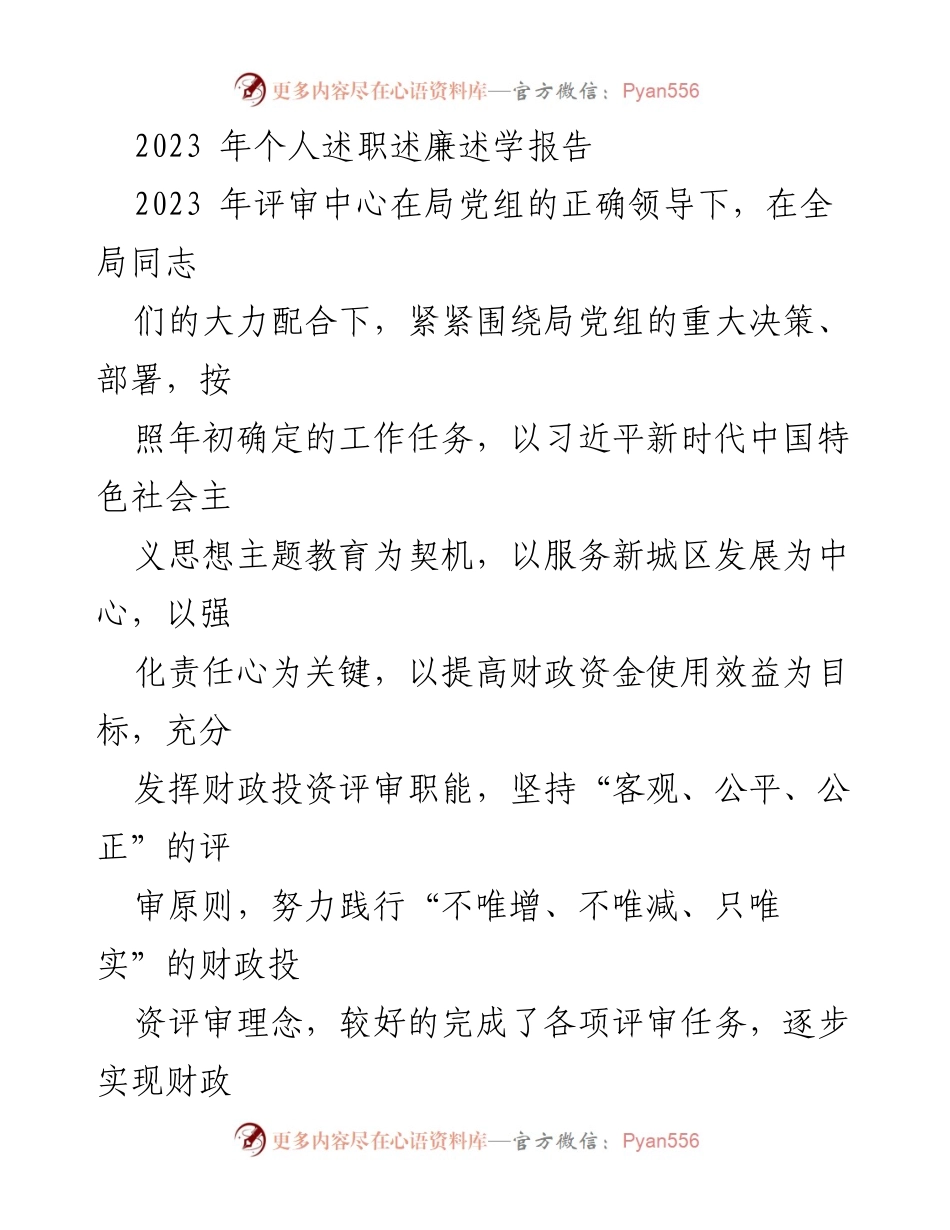 [工作总结] 2023年评审中心 - 2023年评审中心工作总结报告.docx_第1页