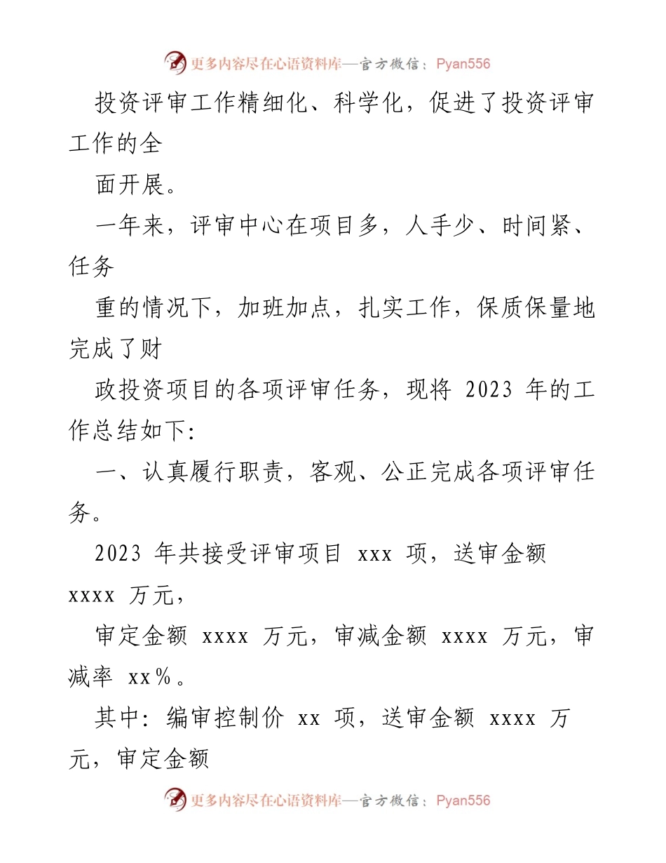 [工作总结] 2023年评审中心 - 2023年评审中心工作总结报告.docx_第2页