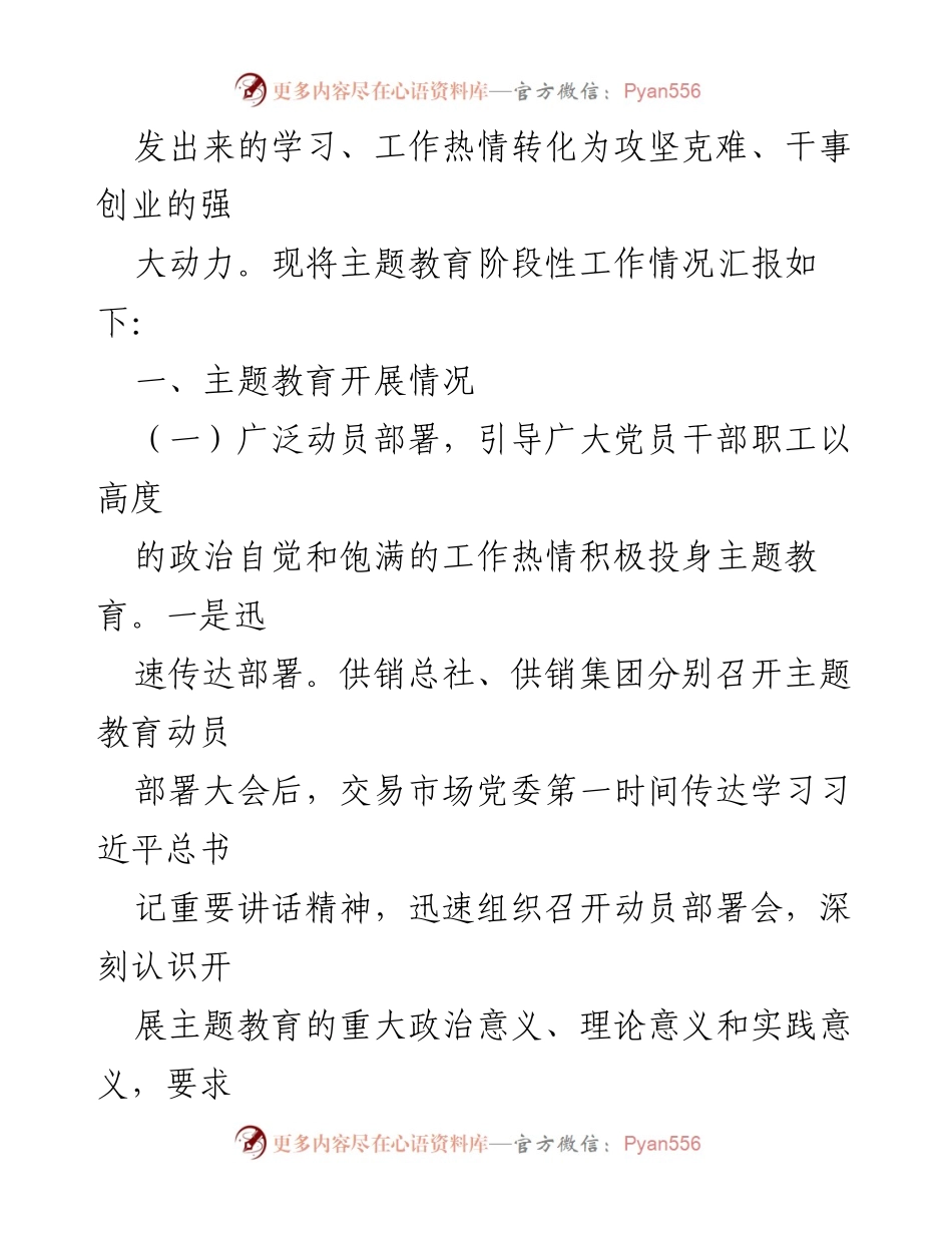 [工作总结] 主题教育阶段性汇报 - 2023年主题教育开展情况总结报告.docx_第2页