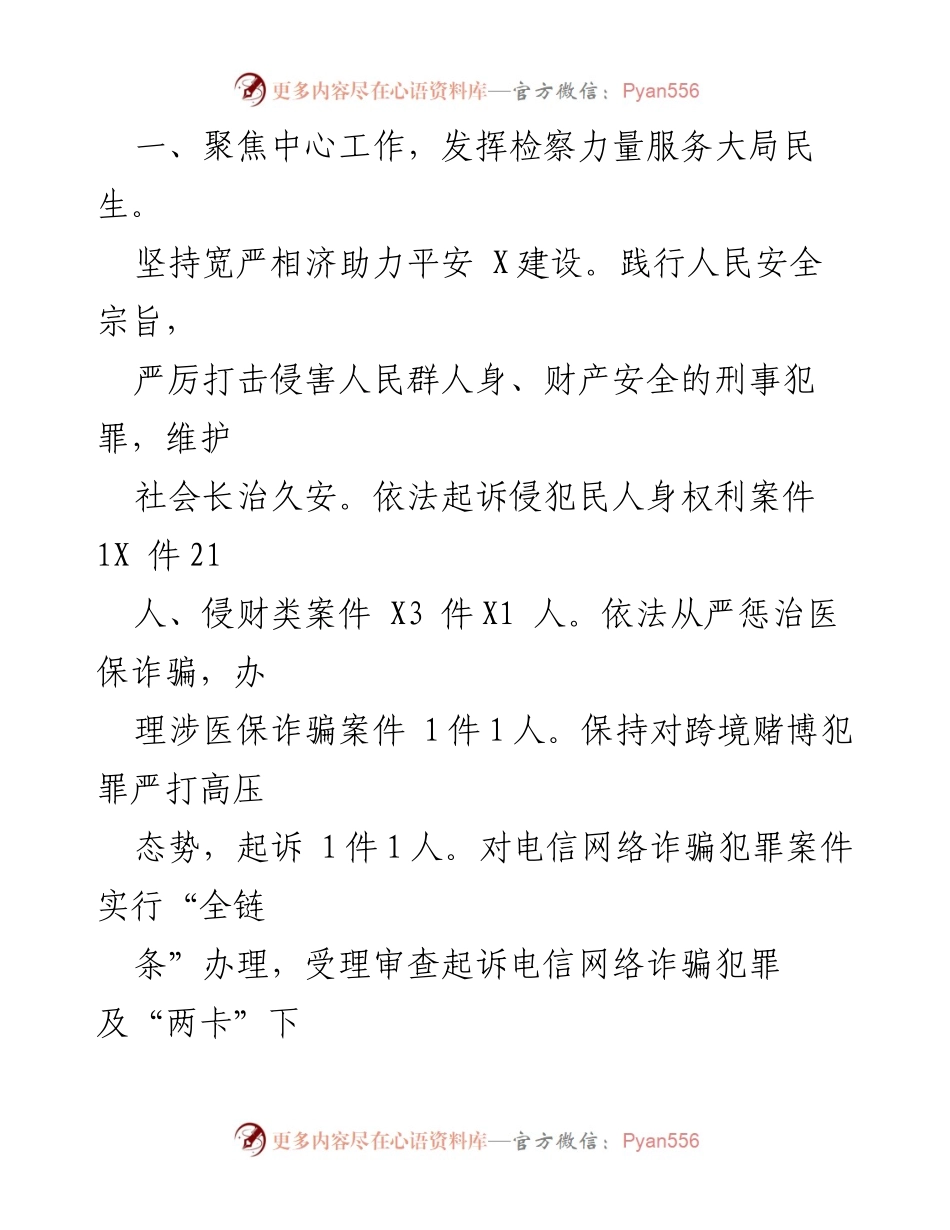 [工作总结] 上半年工作汇报 - 县人民检察院2023年上半年工作总结报告.docx_第2页