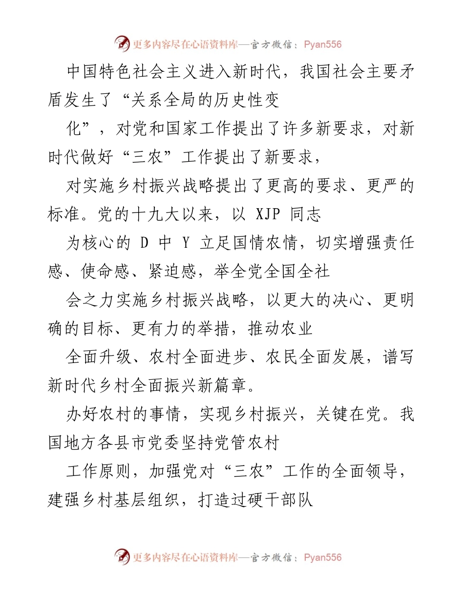 [工作总结] 乡村振兴 - 党建引领乡村振兴发展的实践与探索.docx_第1页