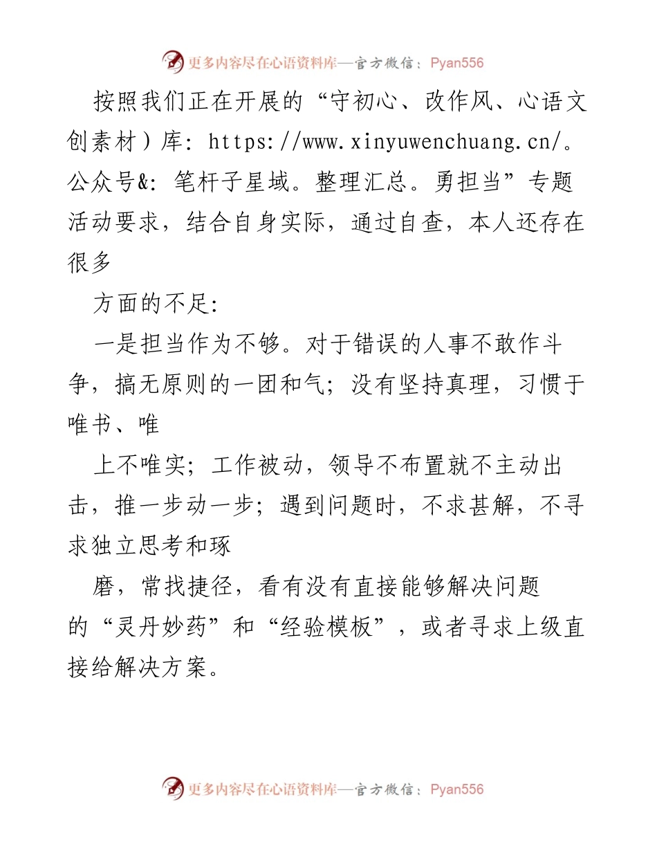 [工作总结] 专题活动 - 自查自纠：提升担当作为与工作作风的反思与改进.docx_第1页