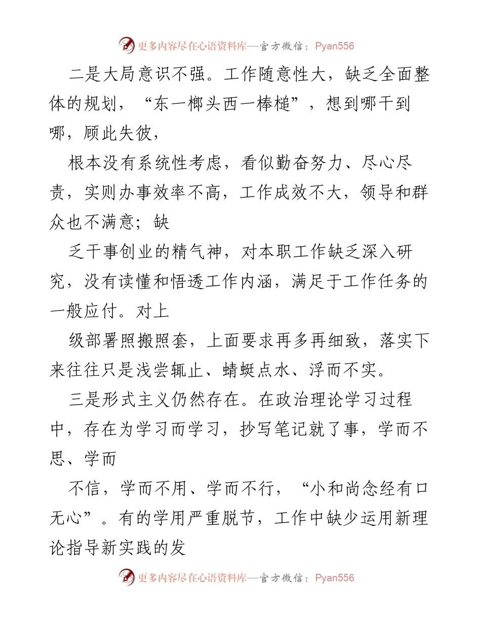 [工作总结] 专题活动 - 自查自纠：提升担当作为与工作作风的反思与改进.docx_第2页