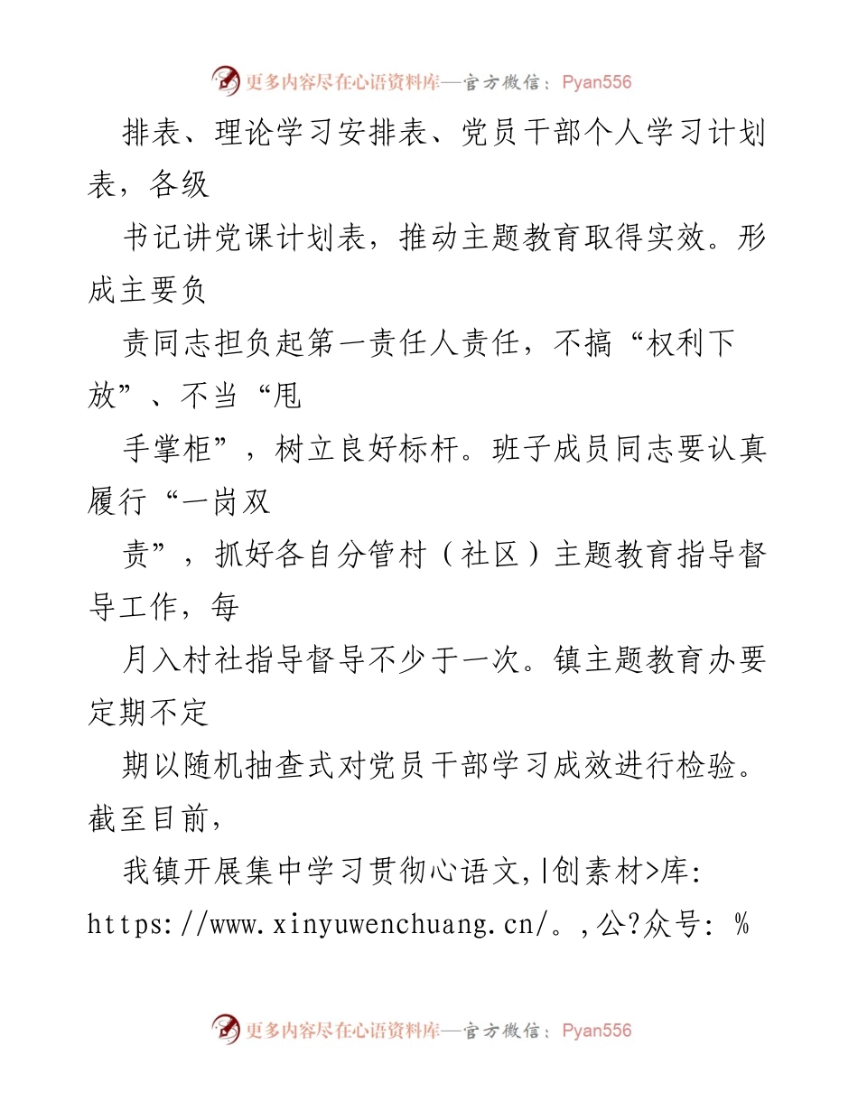 [工作总结] 乡镇主题教育 - XX镇主题教育工作阶段性汇报与成效分析.docx_第2页