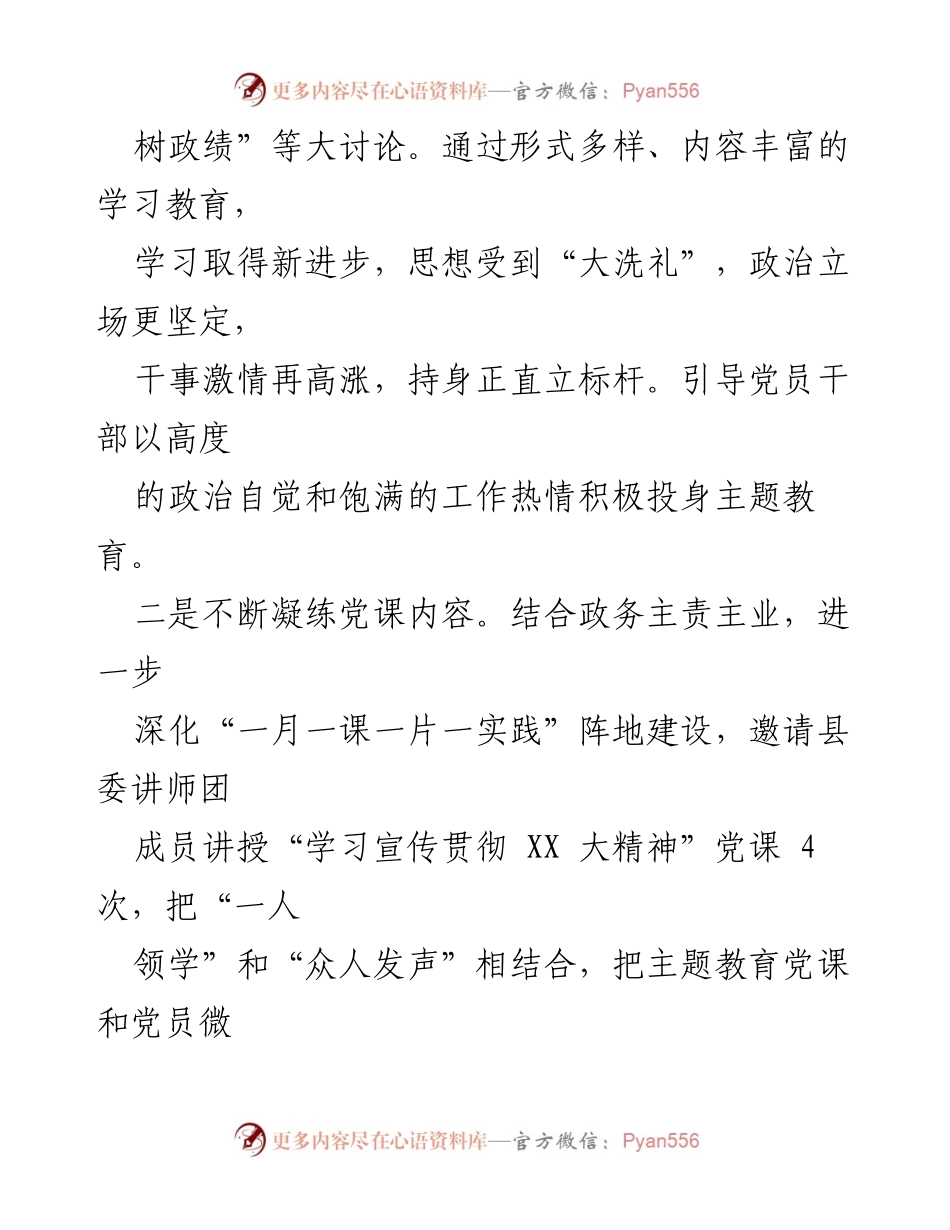 [工作总结] 主题教育活动 - 县行政审批服务局主题教育工作阶段性汇报.docx_第2页