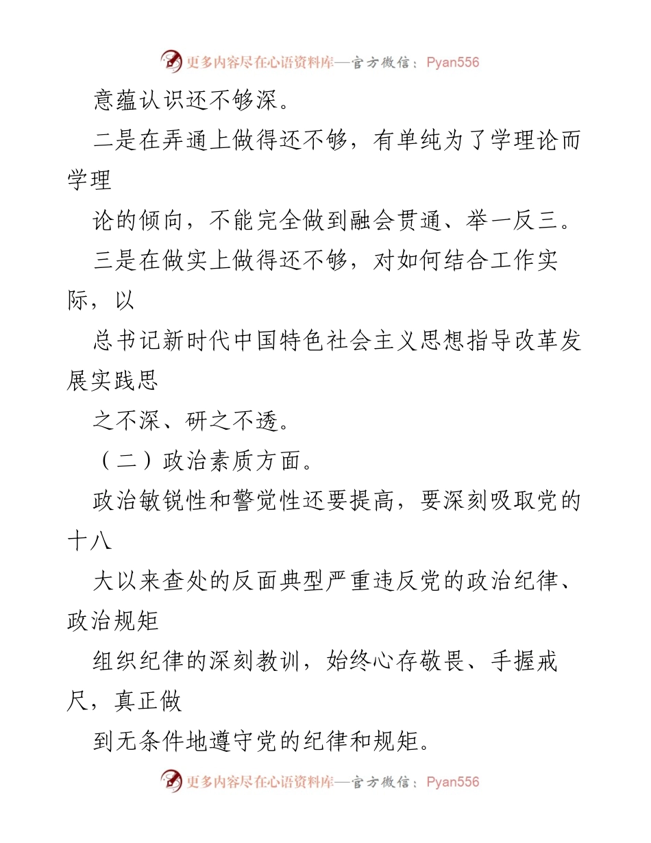 [工作总结] 主题教育 - 2023年主题教育问题清单及整改措施分析.docx_第2页