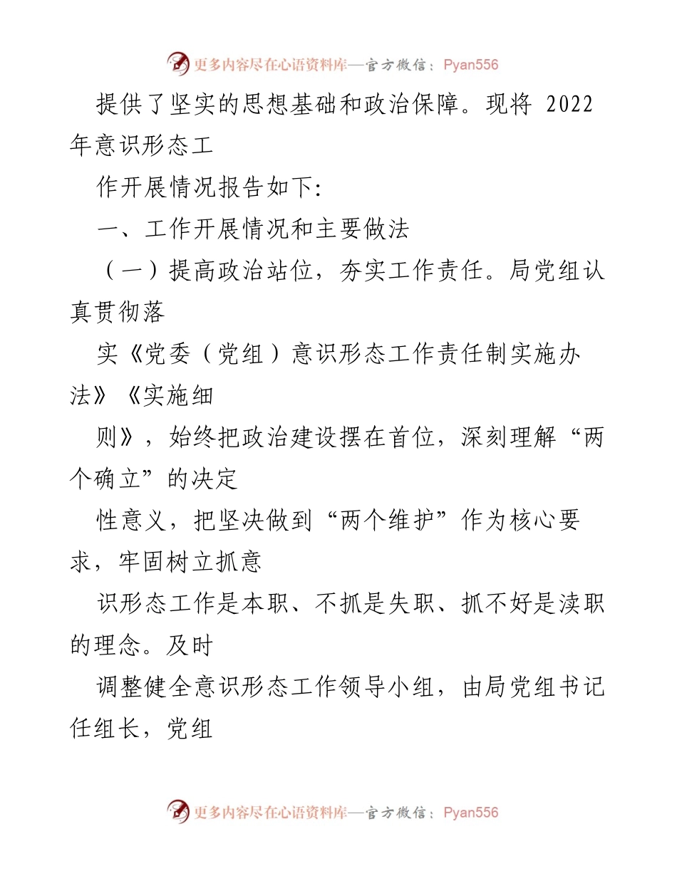 [工作总结] XX市商务局 - 2022年意识形态工作开展情况报告.docx_第2页