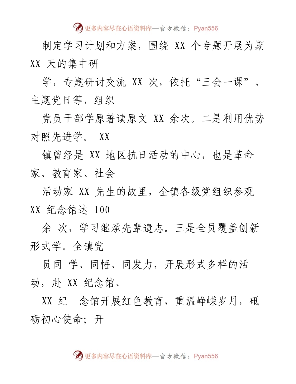 [工作总结] 主题教育 - 深入推进主题教育，检视初心与使命.docx_第2页