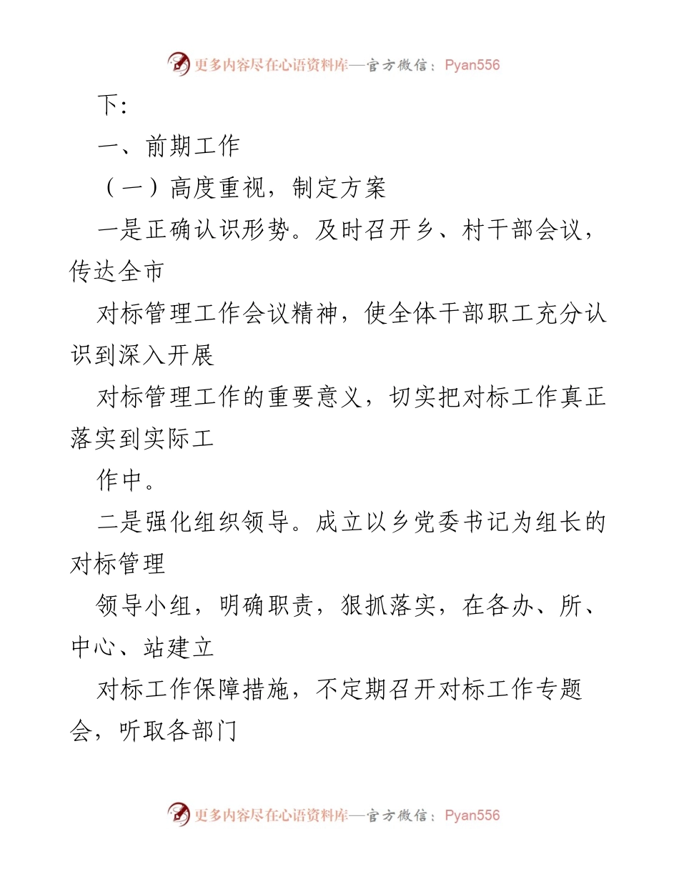 [工作总结] 乡镇对标管理工作 - 2021年度对标管理前期工作总结报告.docx_第2页