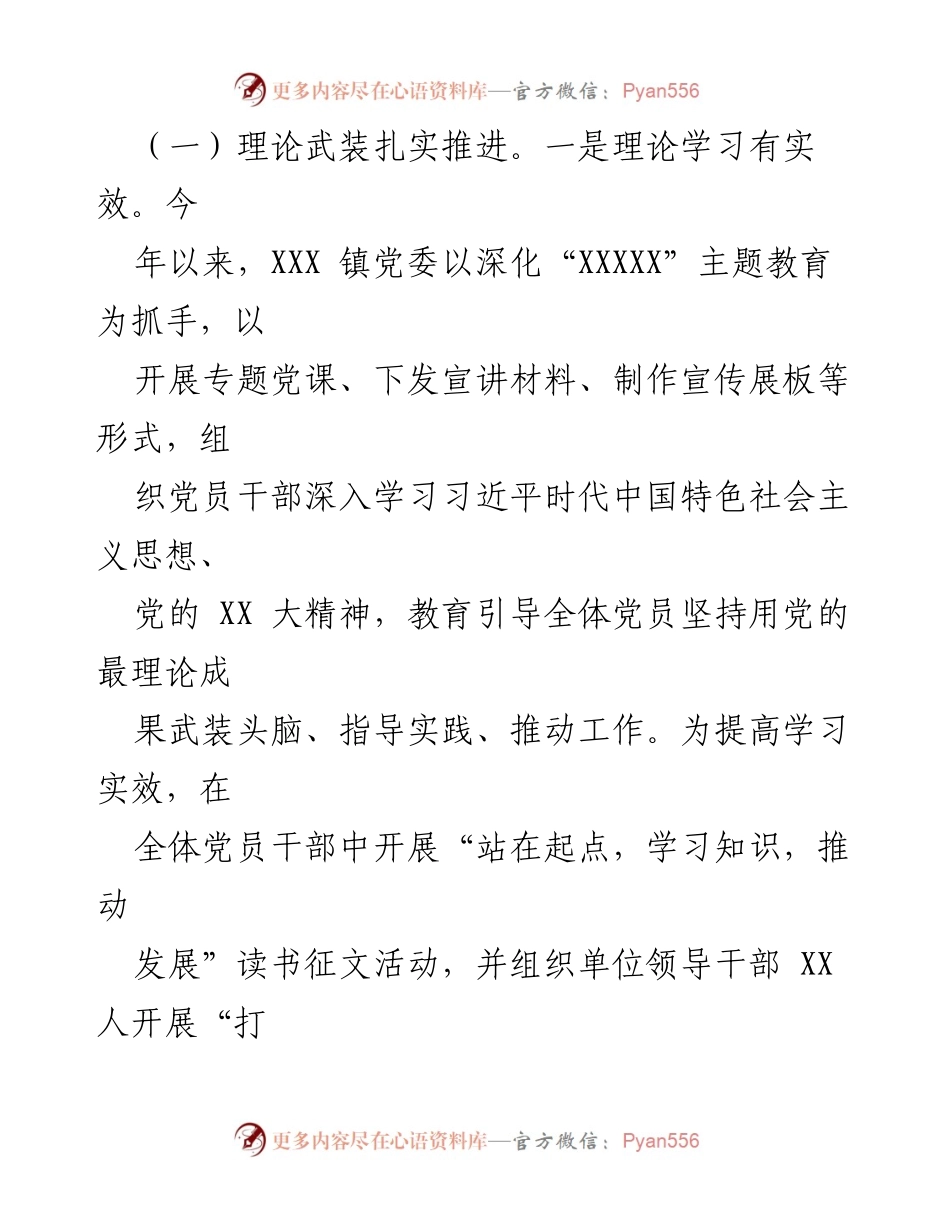 [工作总结] XX 镇宣传思想暨意识形态工作总结 - 2023 年宣传思想与意识形态工作总结报告.docx_第2页