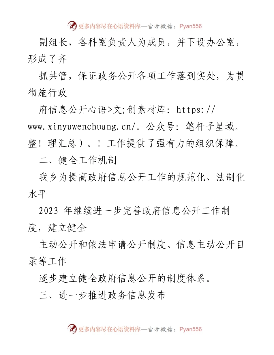 [工作总结] 乡政务公开工作 - 2023年乡政务公开工作总结与改进措施.docx_第2页