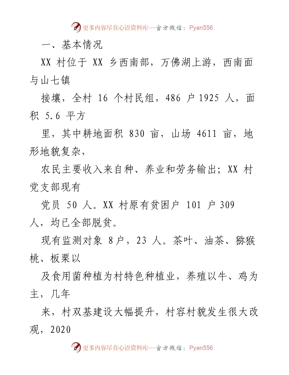 [工作总结] 乡村振兴帮扶 - 六安市地震局2022年上半年乡村振兴帮扶工作总结.docx_第2页