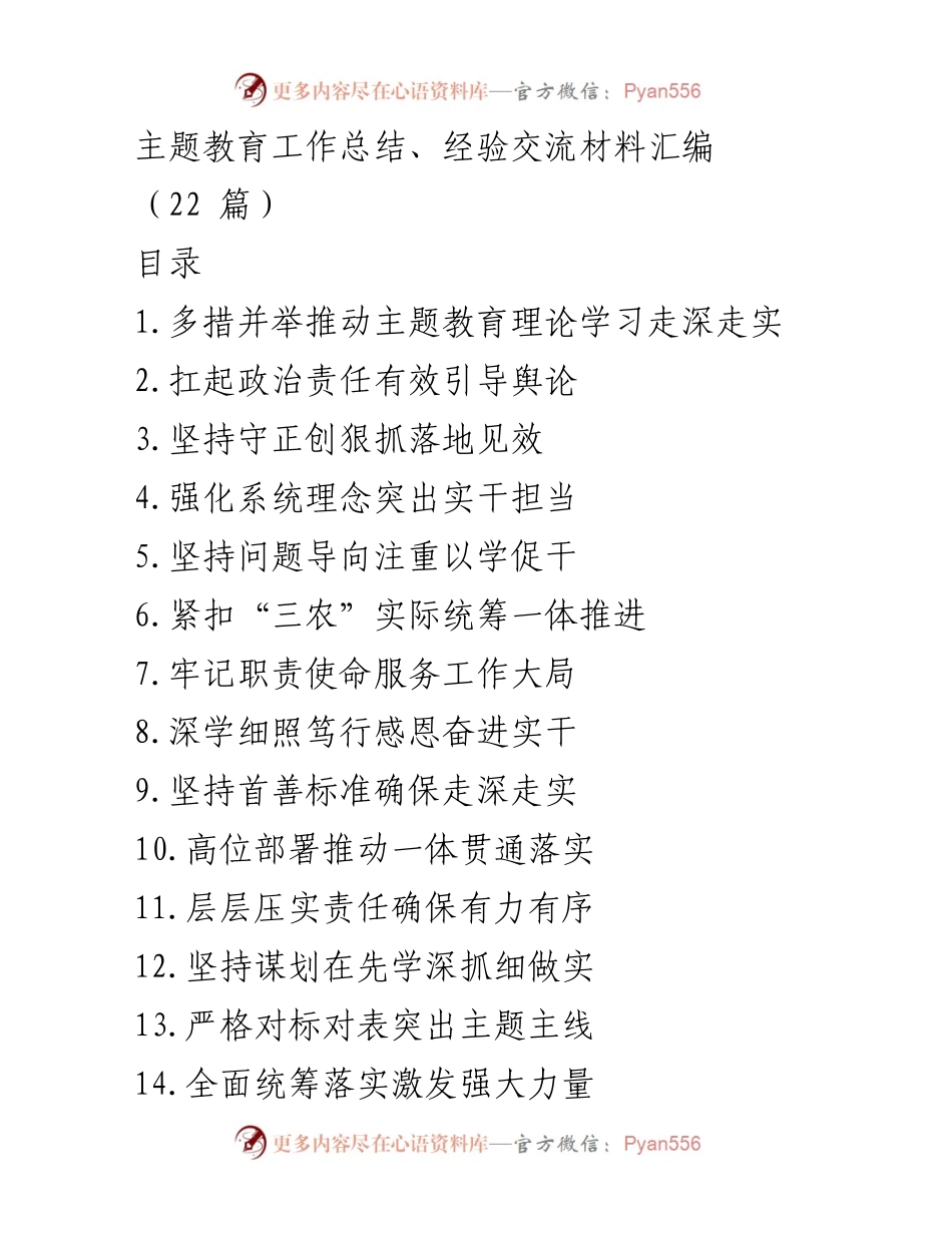 [工作总结] 主题教育 - 深化理论学习推动主题教育落地见效.docx_第1页