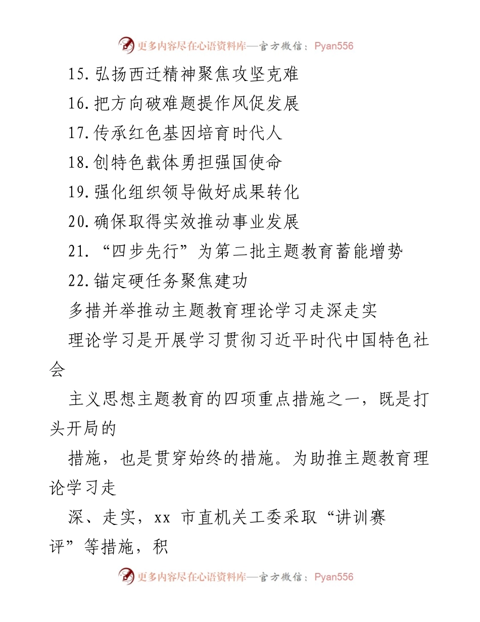 [工作总结] 主题教育 - 深化理论学习推动主题教育落地见效.docx_第2页