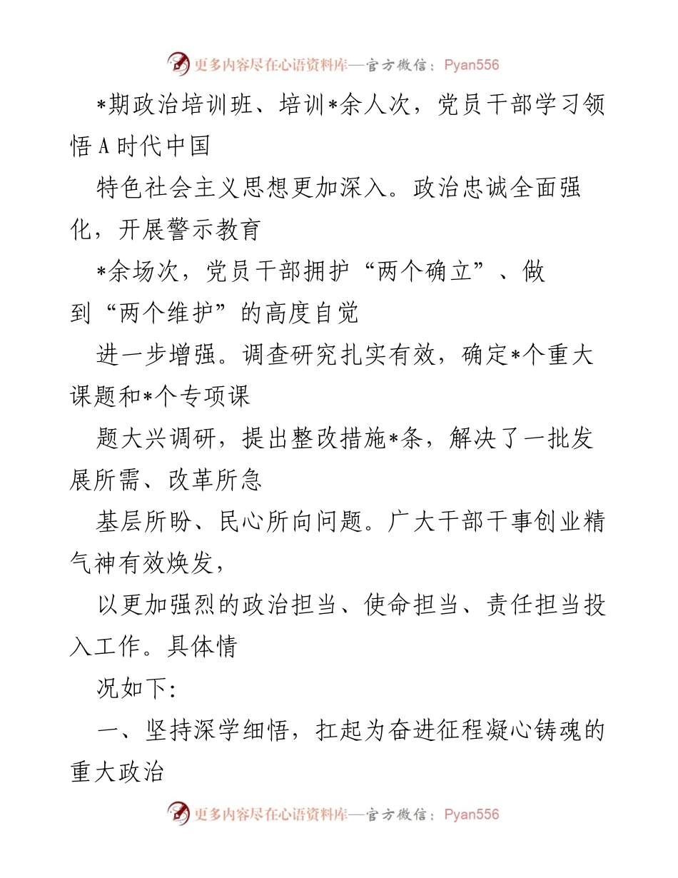 [工作总结] 主题教育 - 深入学习贯彻A时代中国特色社会主义思想的成效与实践.docx_第2页