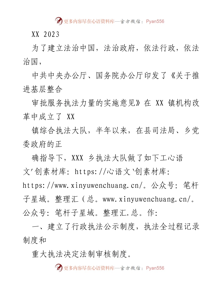 [工作总结] XX 镇综合执法大队半年工作汇报与展望.docx_第1页
