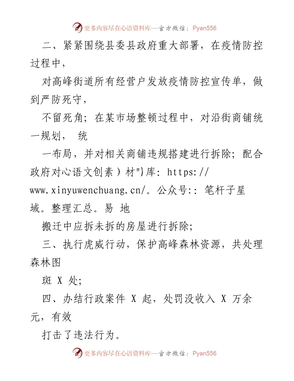 [工作总结] XX 镇综合执法大队半年工作汇报与展望.docx_第2页